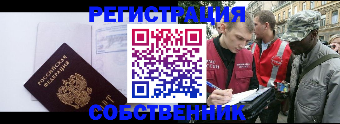 временная прописка в Лосино-Петровском